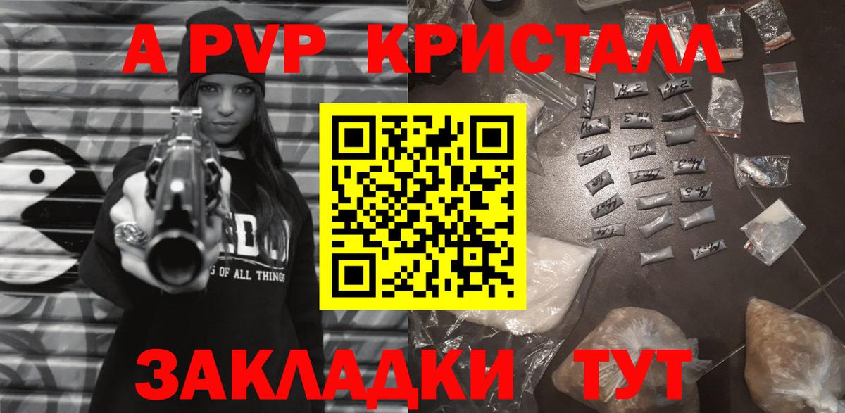 A-PVP кристаллы  APVP Соль  A-PVP  Alpha PVP СК  Вход с VPN  Чайковский 