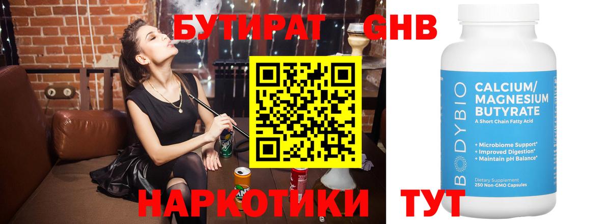 БУТИРАТ  Вход с VPN  Чайковский  Бутират BDO 33% 