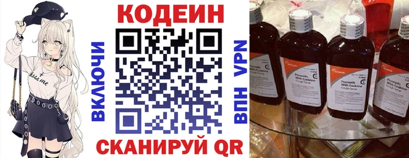 Codein напиток Lean (лин)  Чайковский 