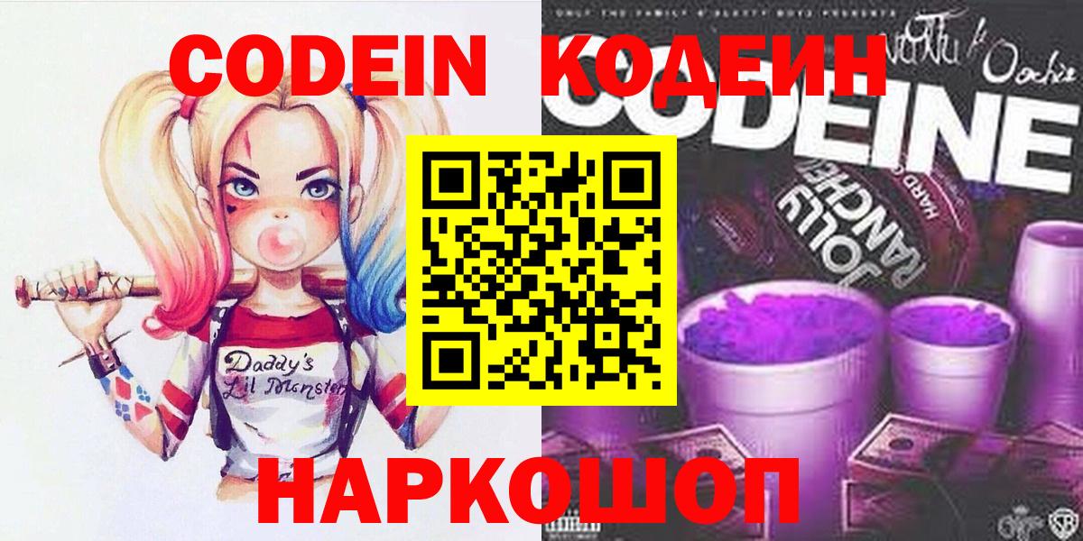 Кодеиновый сироп Lean Purple Drank  Вход с VPN  Чайковский  Кодеин Purple Drank 