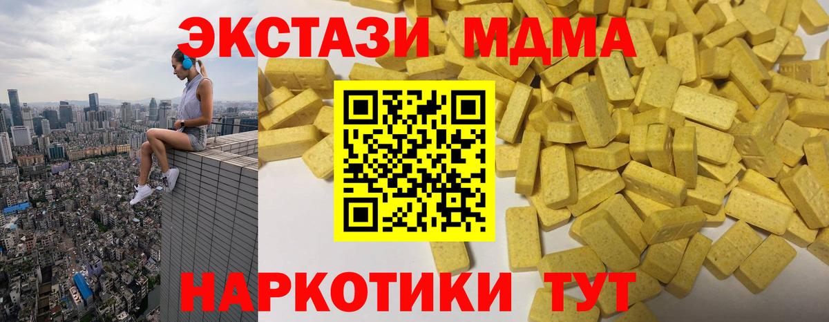 Экстази MDMA Чайковский