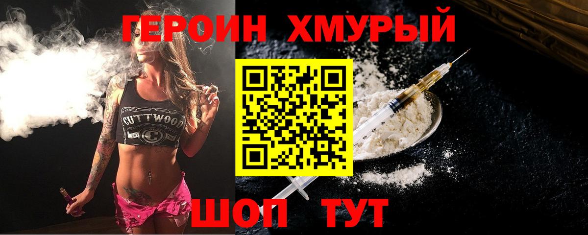 ГЕРОИН герыч Чайковский