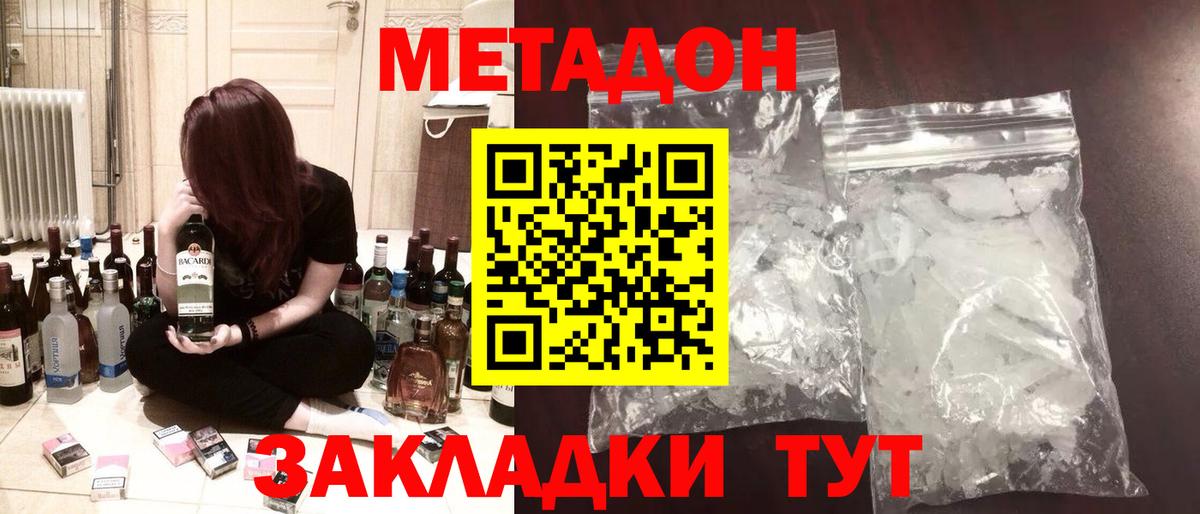 Метадон кристалл  Вход с VPN  Чайковский  Метадон methadone 
