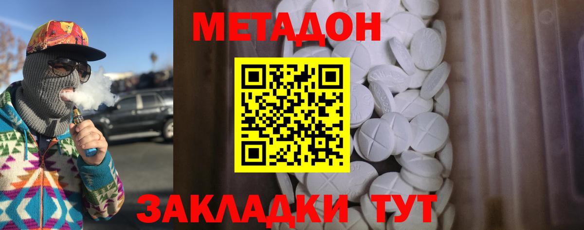 Метадон methadone  blacksprut ссылки  Чайковский 