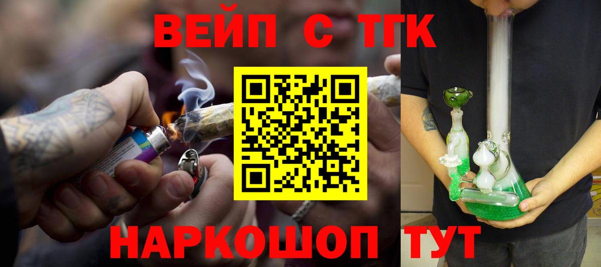 ТГК жижа  Вход с VPN  ТГК вейп с тгк  Чайковский 